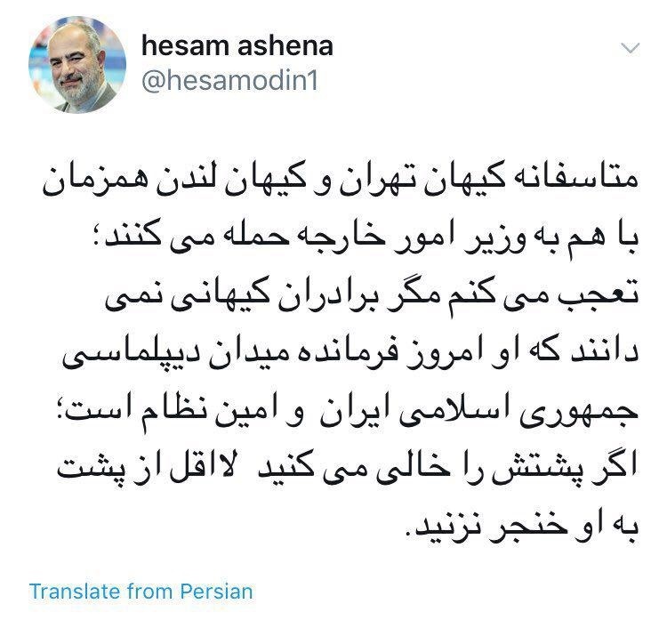 انتقاد حسام‌الدین آشنا از برادران کیهانی!