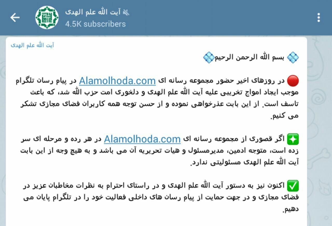 خداحافظی دوباره امام جمعه خبرساز با تلگرام