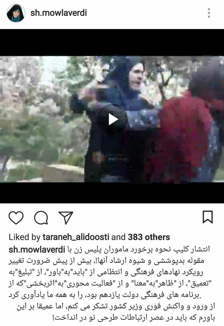 واکنش مولاوردی به کتک زدن یک خانم توسط گشت ارشاد