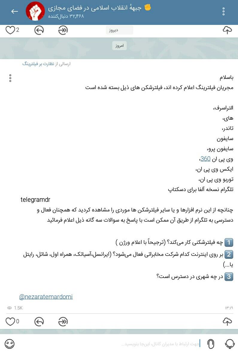 پویش گزارش استفاده از فیلترشکن در پیام‌رسان سروش!