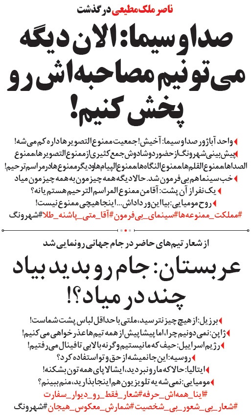 واکنش صداوسیما به فوت ملک‌مطیعی+شعار عربستان در جام‌جهانی!