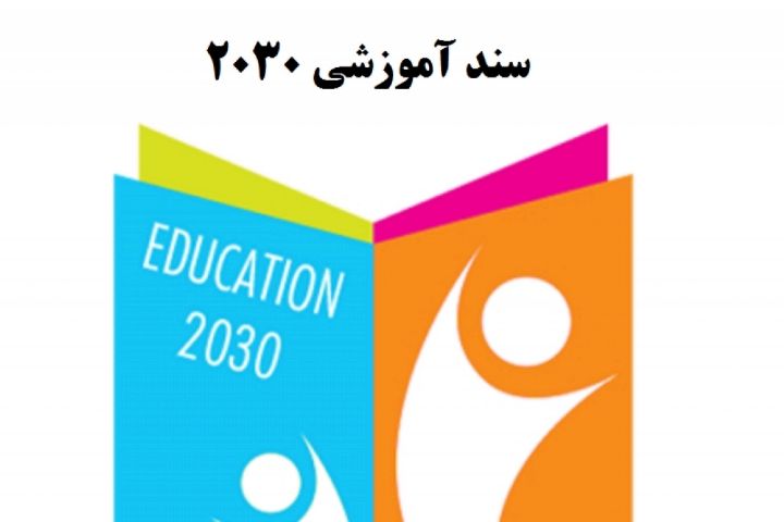 تعرض به دانش آموزان ربطی به ۲۰۳۰ نداشت تعرض به دانش آموزان ربطی به ۲۰۳۰ نداشت
