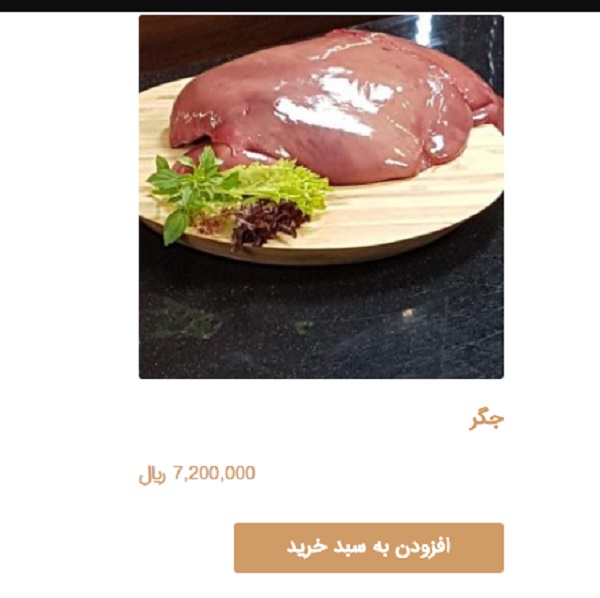 یک دست دل و جگر ۷۲۰ هزار تومان