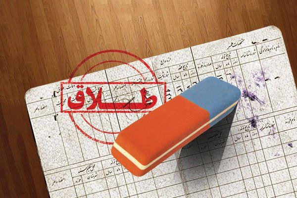 کدام استان رتبه یک آمار طلاق است؟