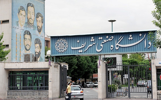 پیگیری لغو تحریم دانشگاه شریف در مذاکرات با اروپایی‌ها