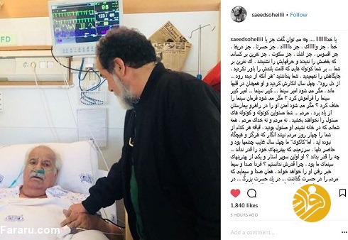 ناصر ملک‌مطیعی درگذشت