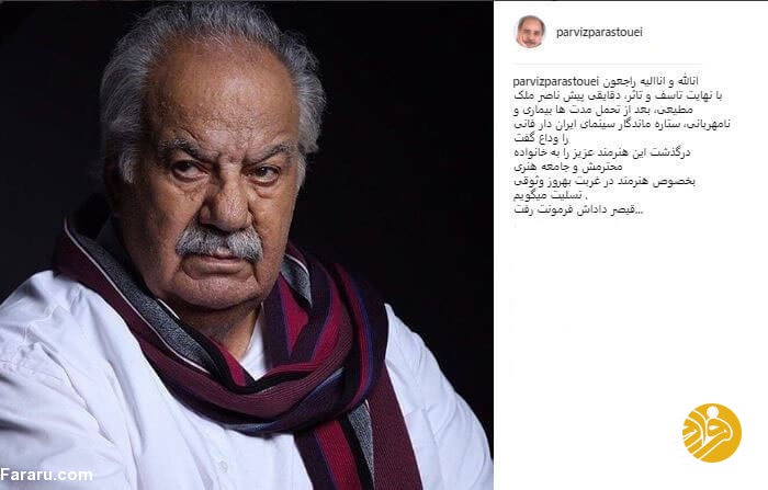 ناصر ملک‌مطیعی درگذشت