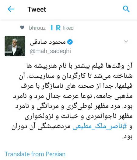 دل نوشته محمود صادقی برای «ملک مطیعی»