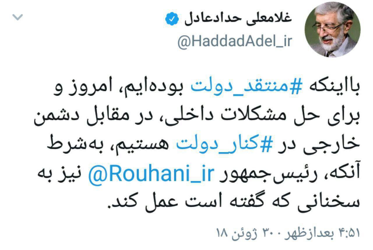 واکنش حدادعادل به سخنان اخیر رئیس جمهور