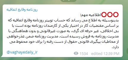 (تصویر) فروش بدون اجازه حساب توییتری یک روزنامه