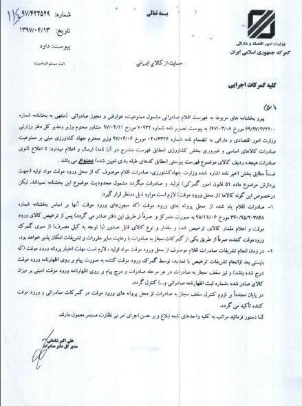 صادرات ۱۸ قلم کالای اساسی ممنوع شد