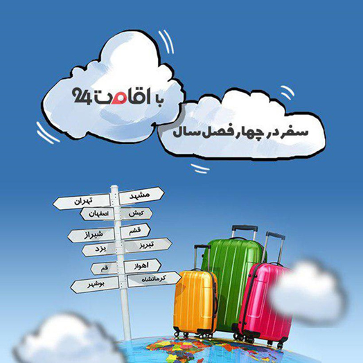 اقامت 24، مرکز رزرو آنلاین هتل