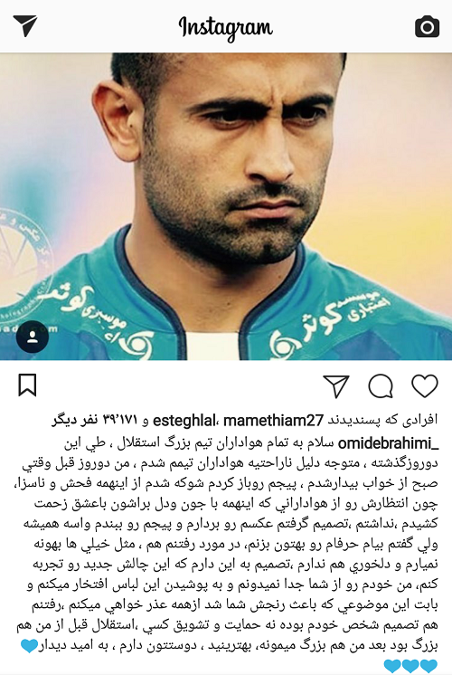 امید ابراهیمی: از حجم فحش‌ها شوکه شدم