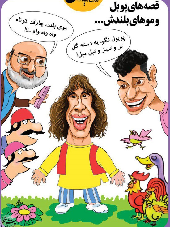 اگر پویول به تلویزیون می‌رفت این‌شکلی پخش می‌شد!
