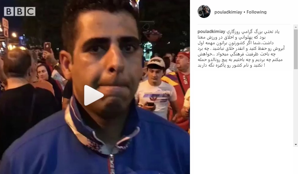 واکنش پولاد کیمیایی به ایجاد مزاحمت برای رونالدو