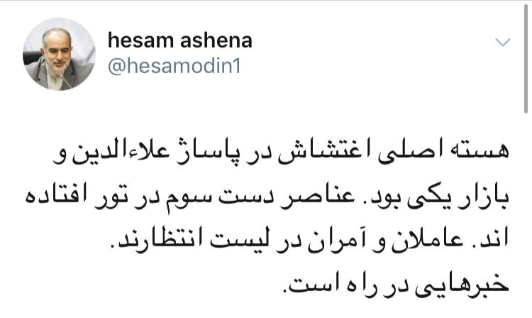 آشنا: هسته اصلی اغتشاش در علاءالدین و بازار یکی بود
