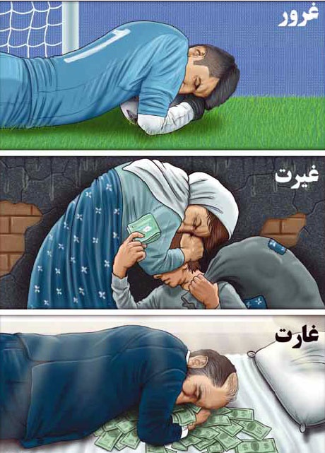 از غیرت بیرانوند تا غارت مردم در یک کادر!
