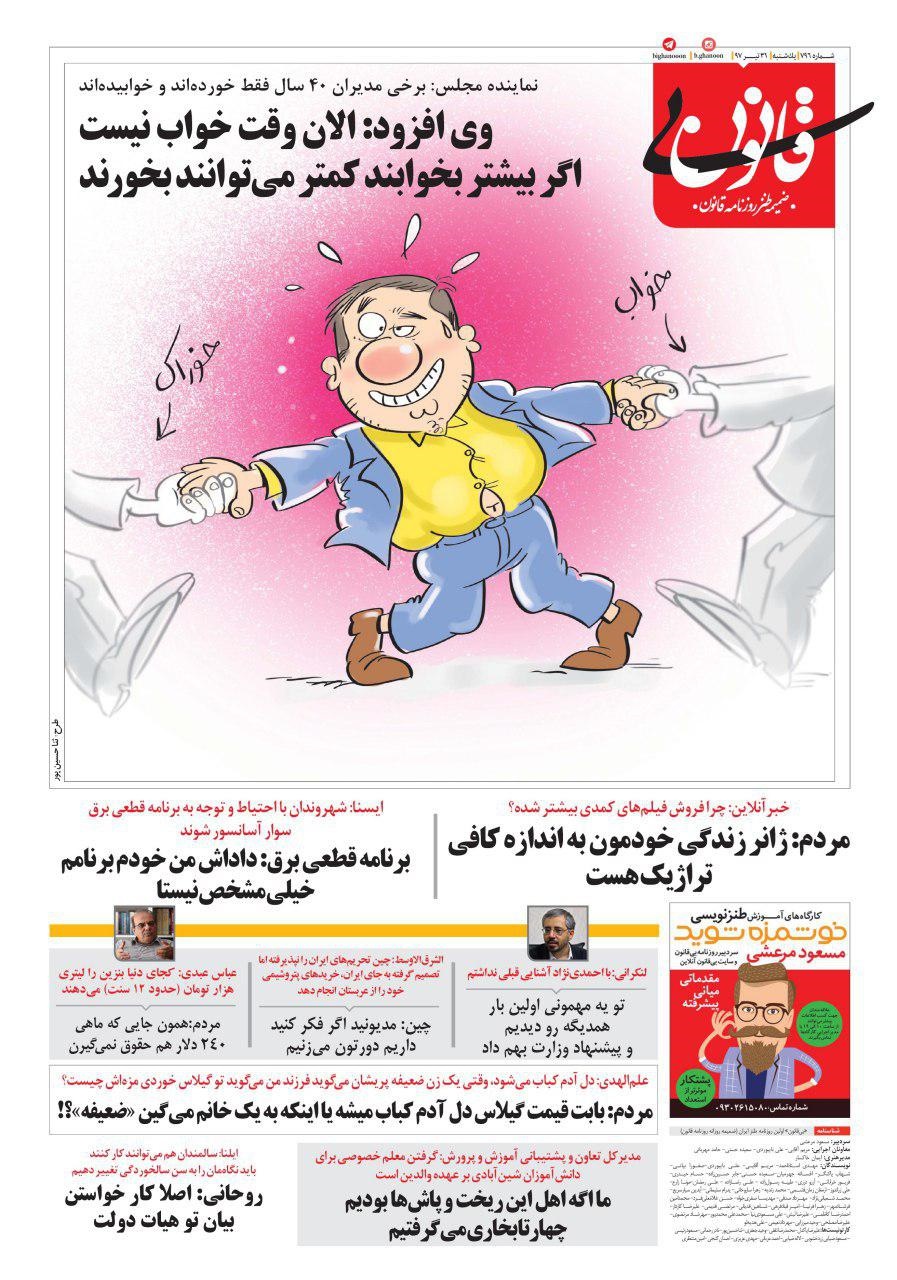 (طنز) هشدار به مدیرانی که ۴۰ سال خوردن و خوابیدن!