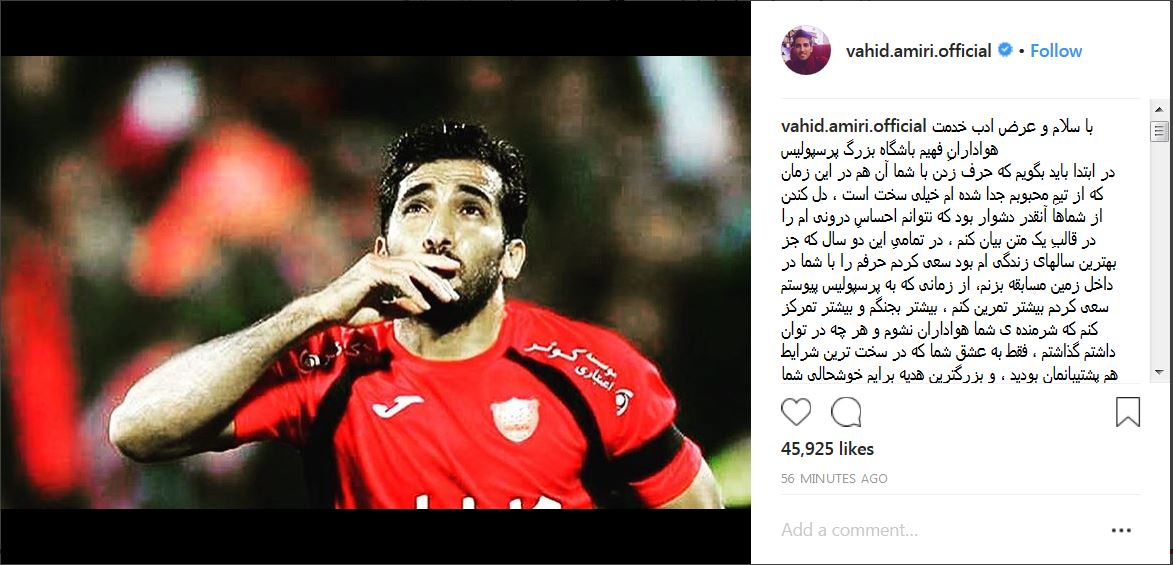 نامه احساسی مهاجم پرسپولیس بعد از جدایی