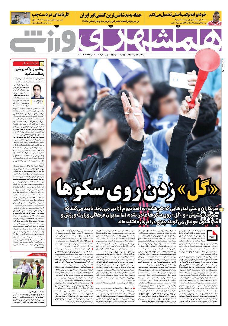 سکوهای آزادی از حشیشیها پس گرفته میشود؟ سکوهای آزادی از حشیشیها پس گرفته میشود؟