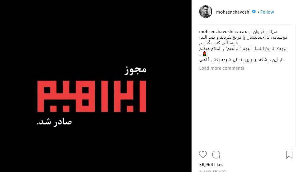 آلبوم چاوشی سرانجام مجوز گرفت آلبوم چاوشی سرانجام مجوز گرفت
