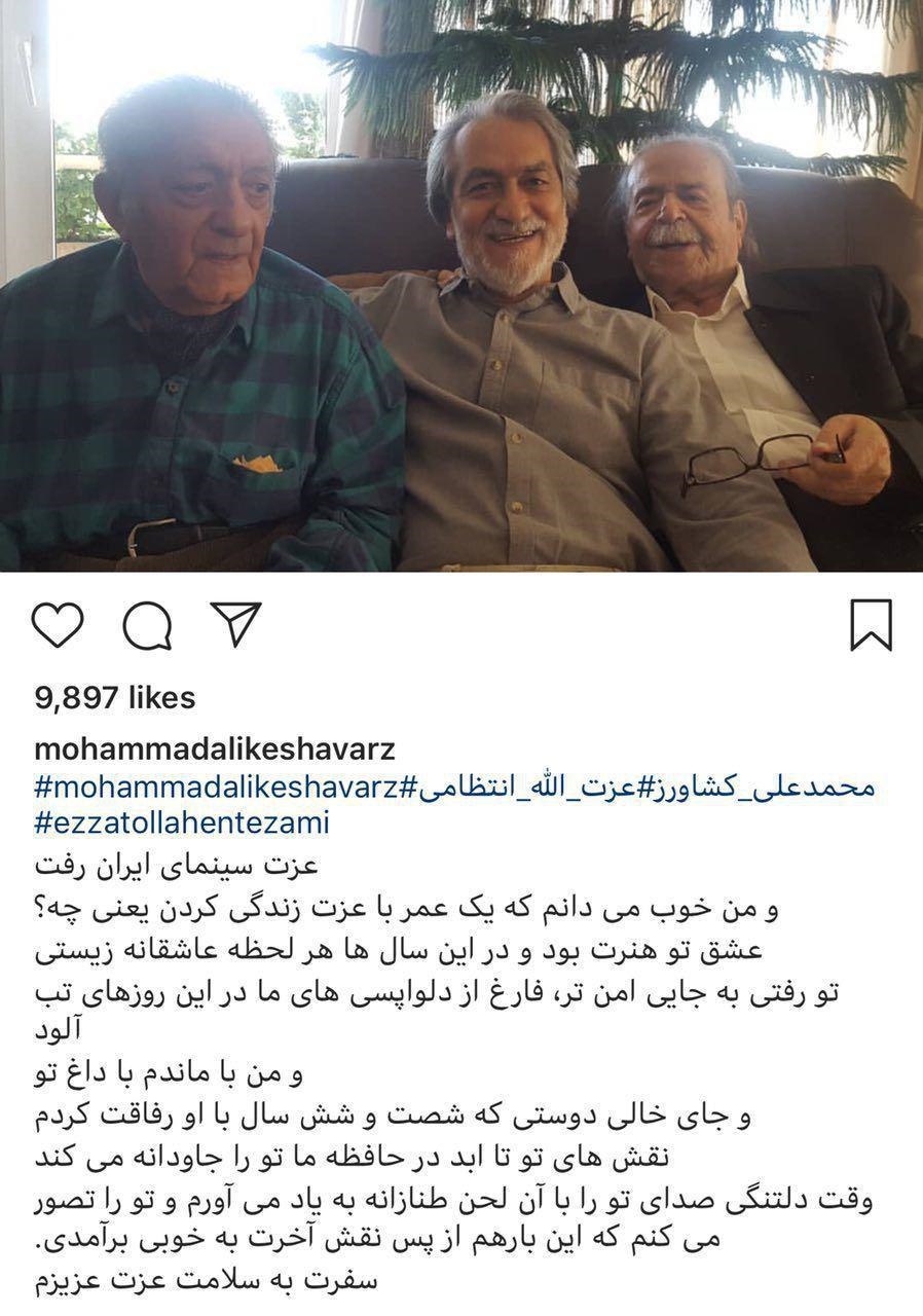 واکنش محمدعلی کشاورز به درگذشت عزت‌الله انتظامی