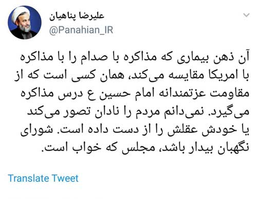 توییت تند پناهیان علیه روحانی