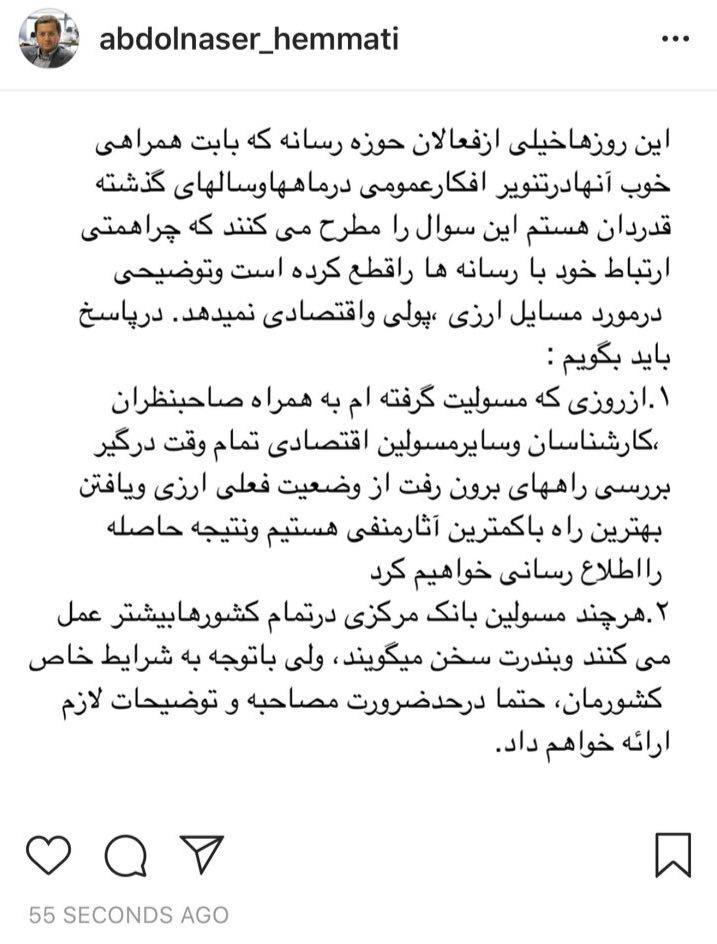 چرا همتی ارتباط خود با رسانه‌ها را قطع کرد؟