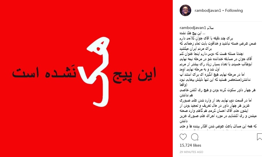 صفحه اینستاگرام رامبد جوان هک شد