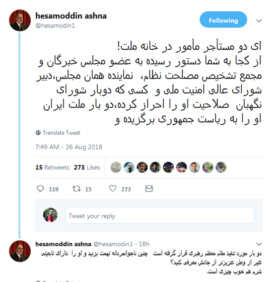 توئیت پر نیش و کنایه یامین‌پور به آشنا و روحانی