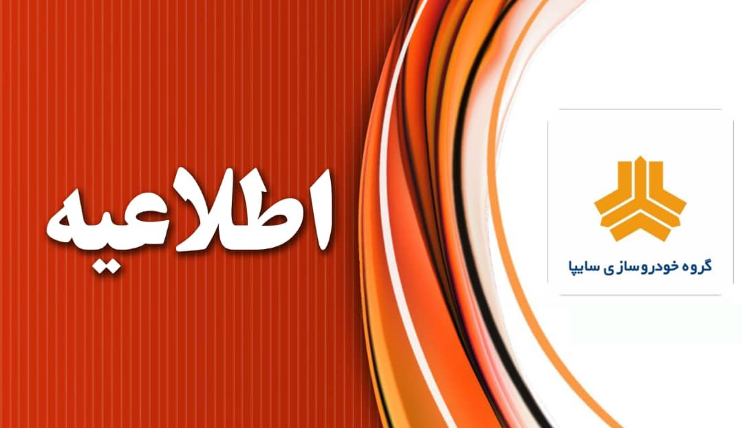 طرح فروش خودرو‌های گروه سایپا از هفته آینده
