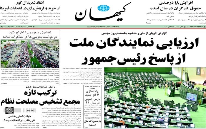 تیتر کیهان فردای سوال از احمدی نژاد و روحانی تیتر کیهان فردای سوال از احمدی نژاد و روحانی