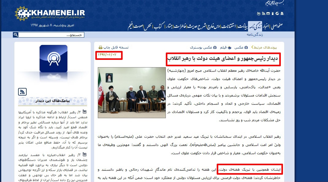 جلسه فوری هیئت دولت با رهبری؛ از شایعه تا واقعیت