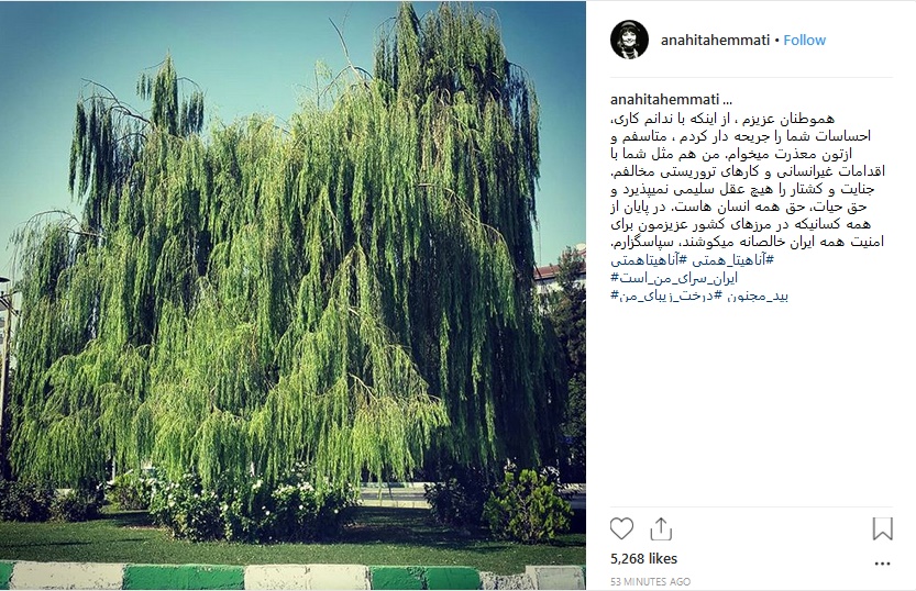 عذرخواهی آناهیتا همتی بخاطر پست جنجالی عذرخواهی آناهیتا همتی بخاطر پست جنجالی