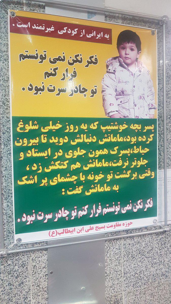 (تصویر) بنر تبلیغی حجاب در یک بیمارستان خبرساز شد