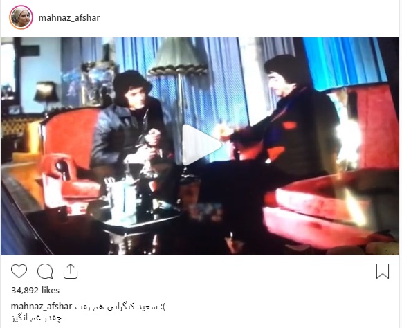 واکنش هنرمندان به درگذشت سعید کنگرانی واکنش هنرمندان به درگذشت سعید کنگرانی