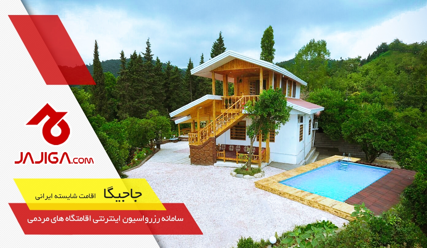 چرا می‌خواهید ویلا بسازید؟ ویلا اجاره کنید!