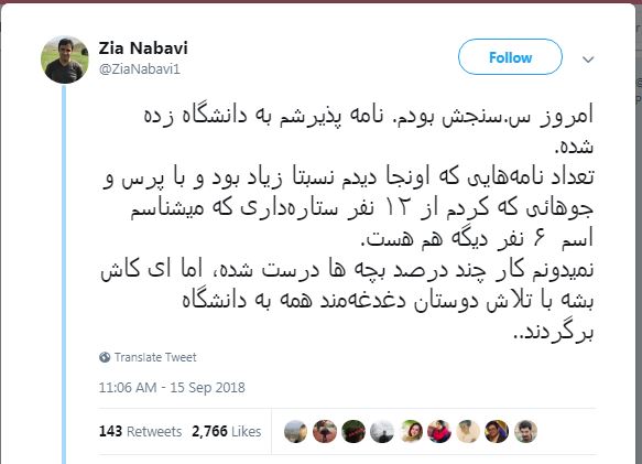 ضیا نبوی و چند دانشجوی ستارهدار در دانشگاه پذیرفته شدند ضیا نبوی و چند دانشجوی ستارهدار در دانشگاه پذیرفته شدند