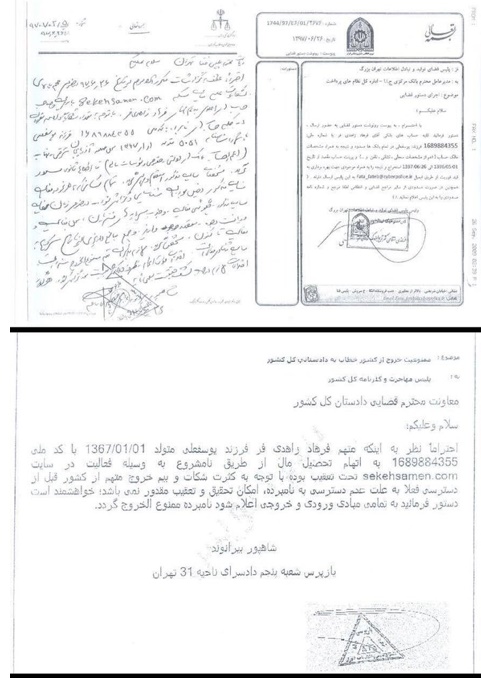 دستور قضایی به بانک مرکزی: حسابهای سایت ثامن مسدود شود دستور قضایی به بانک مرکزی: حسابهای سایت ثامن مسدود شود