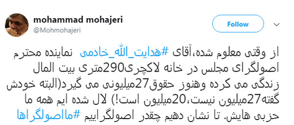 حقوق نجومی نماینده اصولگرا جنجالی شد حقوق نجومی نماینده اصولگرا جنجالی شد