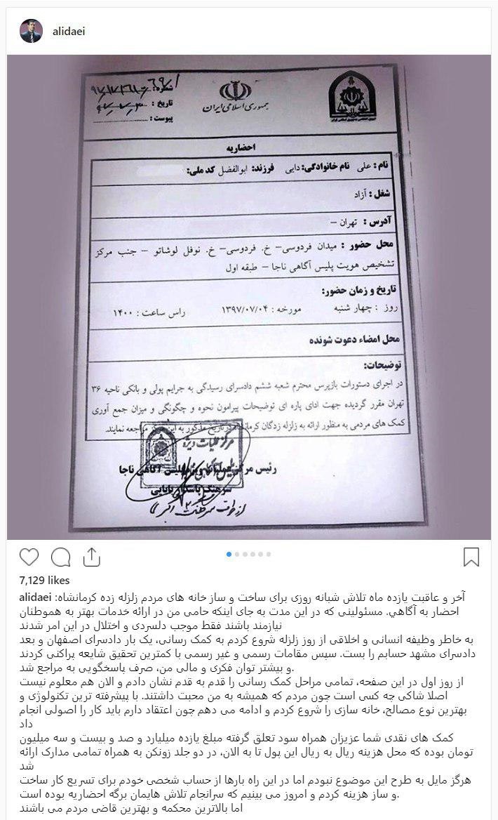 توضیح پلیس در مورد احضار دایی و زیباکلام توضیح پلیس در مورد احضار دایی و زیباکلام