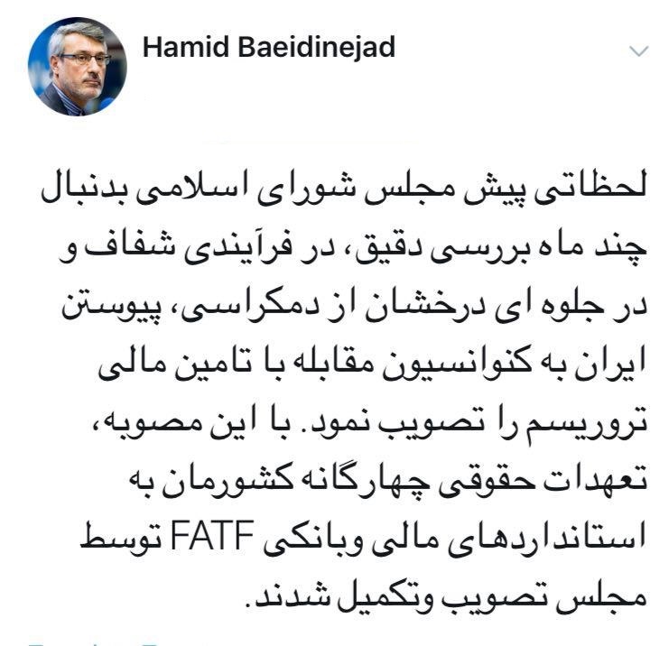 واکنش بعیدی‌نژاد به تصویب سی‌اف‌تی