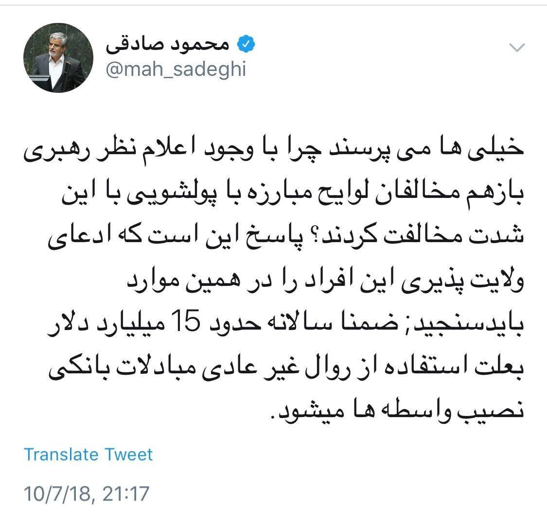 طعنه محمود صادقی به مخالفان FATF: ولایت‌پذیری تان همین بود؟