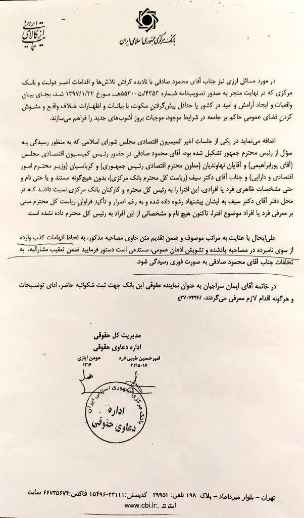 شکایت بانک مرکزی از محمود صادقی