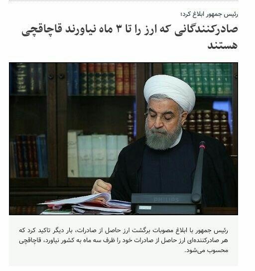 تکذیب یک تیتر توسط معاون دفتر رئیس‌جمهوری