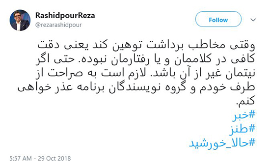 عذرخواهی رشیدپور بابت تمسخر گوینده خبر