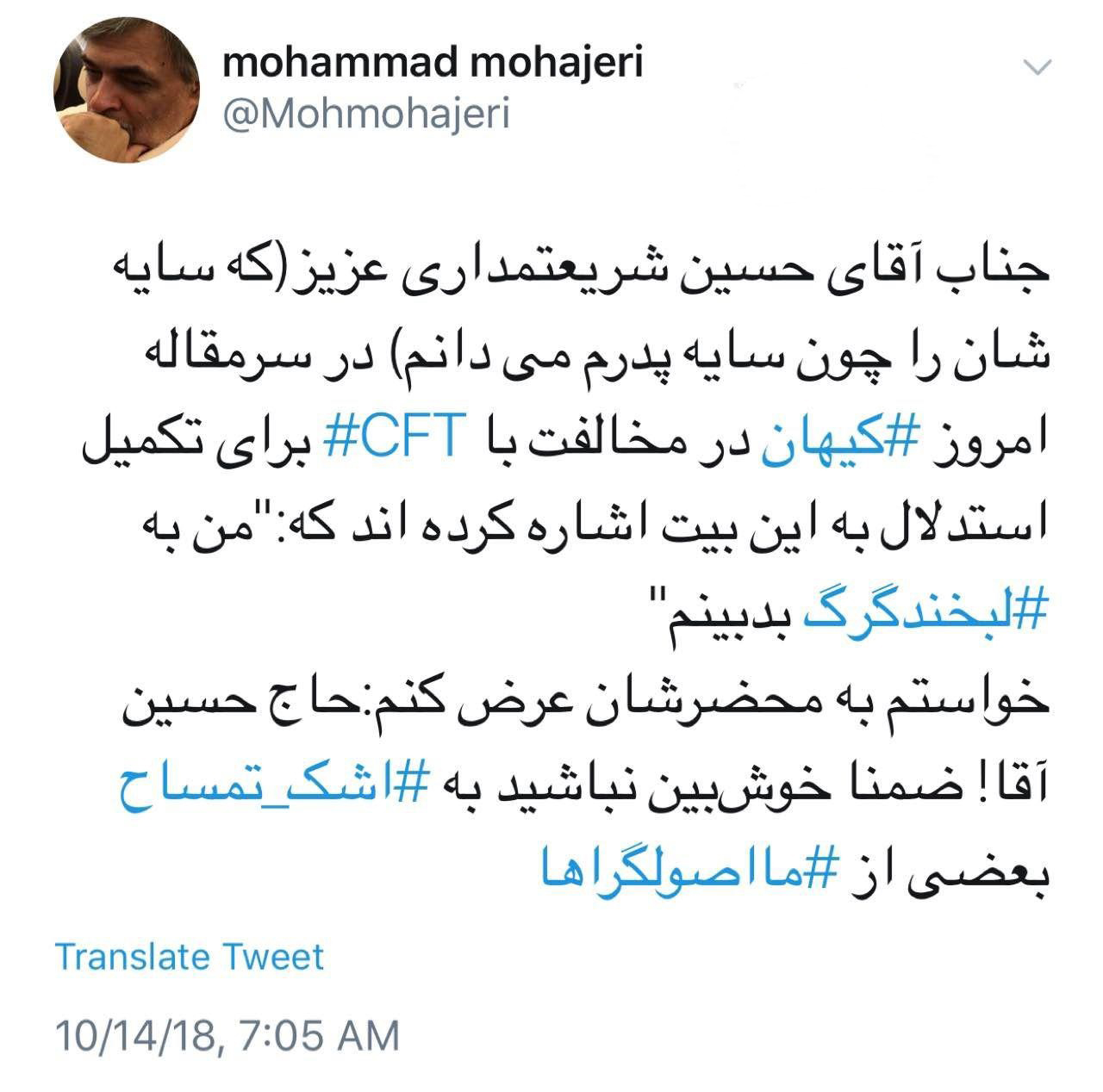 کنایه محمد مهاجری به حسین شریعتمداری