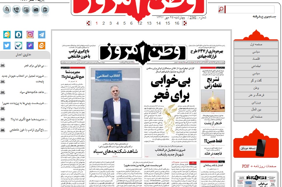 عذرخواهی «وطن امروز» برای اتفاق عجیب امروز