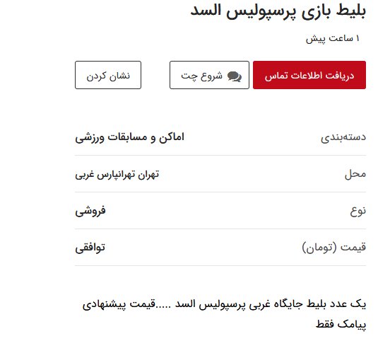 یک میلیون تومان قیمت بلیت پرسپولیس و السد!