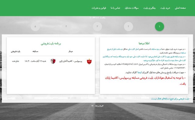 (تصویر) بلیت بازی پرسپولیس و کاشیما تمام شد (تصویر) بلیت بازی پرسپولیس و کاشیما تمام شد